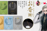 「刀剣乱舞」伝統の薫香技術で作られたお香＆香立のセット第6弾登場！石切丸は杉・明石国行は黒酸塊の香り