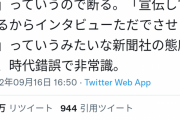 孤独のグルメ作者「新聞社から取材があったけど、無報酬だから断った」有識者「取材は無報酬が原則です。」