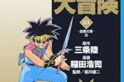 【朗報】ダイ大アニメ監督「視聴率がとても好調。小学生あたりの層に一番見てもらえている」　