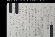 【悲報】Twitter民、自ら命を絶った父親の遺書を公開してバズってしまう