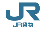 JR貨物・大宮車両所で車両展示&グッズ販売会が開催 → 悪質な集団が殺到し数分で販売中止に