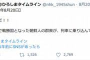 オマエラは第三国人ってマッカーサーから言われたろ　〜　【話題】 「朝鮮人だ！！俺たちは戦勝国民だ！敗戦国は出て行け！」  ツイート炎上・・・「1945ひろしまタイムライン」