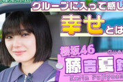 めっちゃ喋ってる！櫻坂46藤吉夏鈴×とーやまSOL元校長のドライブデート動画前編が絶賛配信中【とーやまちゃんねる】