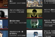 【画像】弟のYouTube閲覧履歴がキモすぎるｗｗｗｗｗ