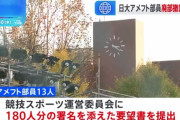 【悲報】日大アメフト部員が廃部撤回のために持ち込んだ署名、あまりにも少なすぎる。