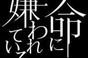 紅白歌合戦、初出場の歌い手・まふまふさんが歌う「命に嫌われている」が物議。松田聖子さんに配慮して別の歌にすべきとの声