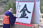 2022年「今年の漢字」を予想するwwwwwwww