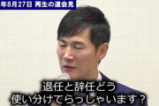 記者会見で恒例の説教芸を披露した石丸伸二さん、ついにメディアから盛大にいじられ始めるｗｗｗｗｗｗｗｗｗｗｗｗｗ