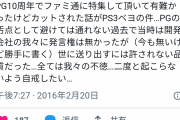 プラチナゲームズ神谷英樹、退社へ
