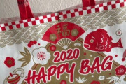 【福袋2020】「ステラおばさんのクッキー」の福袋【ネタバレ】