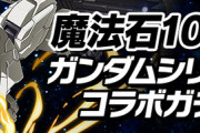 【パズドラ】ガンダムコラボガチャ2の当たりキャラ12体！使い道を具体的に解説