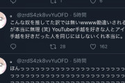 【悲報】YouTuber手越「タトゥー入れたw 初体験は16歳w」　ファン「え？ちょっとまって無理」ｗｗｗｗｗｗｗｗｗ