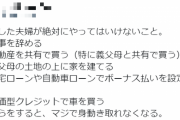 【画像】弁護士が語る、夫婦が絶対にやってはいけない『3つのこと』は…！？