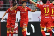 J1名古屋、後半1人退場も湘南に3-1勝利しホーム4カ月ぶりの白星！湘南は今季ワースト4連敗　J1第30節（関連まとめ）