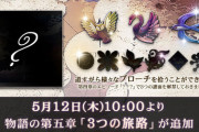 【ノスタルジア】(22/05/12)新ストーリー 第五章「3つの旅路」が追加！ 新曲に「ハテノサキ / Cororo feat.Yuria Miyazono」が登場！！
