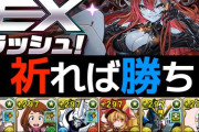 【5月EX】ドロリフチートPTで3分攻略！編成難易度改良版【パズドラ】