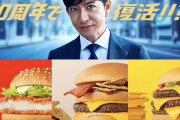 【速報】マクドナルド、50周年を記念し伝説の3バーガーが復活
