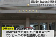 靴のつま先に小型カメラ、女性のワンピースの中を盗撮した小学校の校長を逮捕