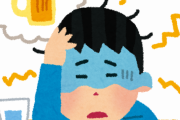 お前らの最強の二日酔いの回復法ｗｗｗｗｗｗ