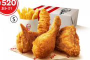 【朗報】ケンタッキー創業記念パック、今なら520円お得！