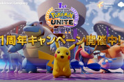 【祝】『ポケモンユナイト』が本日で1周年！！ログインするだけで貰えるポケモンとホロウェアのセットや新しいイベントなども開催中！！