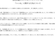 【悲報】新人VTuberさん、ファンアートに「いいね」を押してしまい炎上→謝罪へｗｗｗｗ