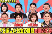 GENERATIONS 片寄涼太と櫻坂46 小島凪紗に調べてほしいお金の疑問を聞いてみた!『いくらかわかる金？』5/16(土)【TBS】