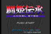 『闘姫伝承 ANGEL EYES』PS版がPS5/Switch2で復刻！