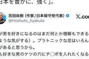 【朗報】百田代表、離党の河村たかし氏について「ずっと言わなかった事があるんやけど」