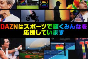 DAZN「プライド月間」に合わせSNSロゴをレインボーカラーに変更