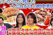 【悲報】美人女子大生が働く町中華の店、出会い厨の標的になってしまう