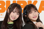 SKE48野村実代×青海ひな乃が表紙のBUBKA 2022年7月号電子書籍限定版が本日発売！