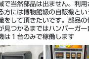 【悲報】おっさんの思い出がつまる希少なレトロ自販機を頭悪そうな若いDQNカップルの男が破壊、女はスマホで撮影…
