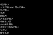 【悲報】ホストさん「お金がない人間には共通点があります・・・それがこれ」