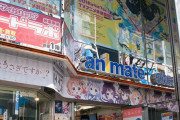 『入店時マスク必須』アニメイトの対応に「どの店も強気にそう書いた方がいい」「売ってないのにどうすれば？」賛否分かれる