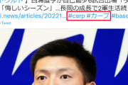 【誤植?】ヤクルト西浦の記事に『#carp#カープ』とつけてツイートされる【現役ドラフト】