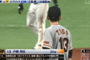 【日本シリーズ第4戦】巨人の戸郷の使い方ωωωωωωωωωωωωωωωωωωωωωω