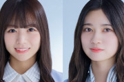 【速報】これは確定か！！？？寺田蘭世×北野日奈子『27thシングル』揃って選抜入りの可能性が！！！！！！【乃木坂46】