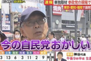 【参院選】自民関係者、大敗の要因は「参政党」…フジ選挙特番にコメント