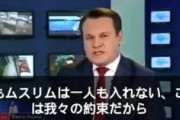 【動画あり】　ポーランド政府　「ムスリムと不法移民は受け入れんよ。フランスを見て見ろボケ」