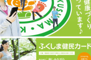 【悲報】福島県さん、闇が深いお得なカードを出してしまう・・・