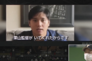 栗山監督とかいう大谷翔平を説得できる唯一の人物