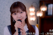 島倉りか「あなたを・もっと・知りたくて」