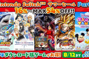 【朗報】「バンダイナムコエンターテインメント デジタルサマーセール」第2弾は8月12日まで！！『釣りスピ』や『ドラゴンボール ファイターズ』などが最大54％オフ