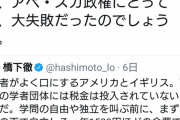 前川喜平氏「僕を文部科学事務次官にしたのは、アベ・スガ政権にとっては、大失敗だったのでしょうね」