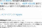 巨人・大塚代表「鳥谷の獲得は考えていない」