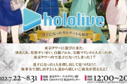 ホロライブ×東京タワーのコラボ開催！！