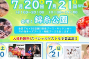 【AKB48】倉野尾成美・下尾みう・千葉恵里、本日12:00～『真誓会 納涼祭』錦糸公園にてミニライブ🎐