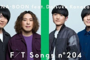 【画像】KANA-BOON、変わり果てた姿で発見される…