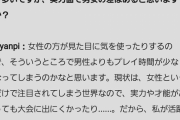 【悲報】女性プロゲーマー｢格ゲーで男女の実力差がある理由ですか？｣